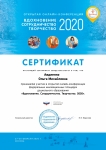Сертификат участника.